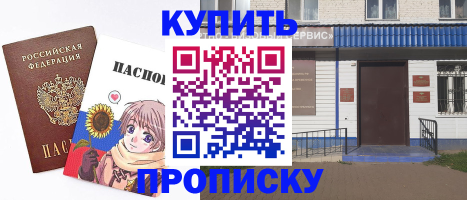 прописка в Козловке